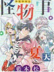 昊天锤传漫画封面